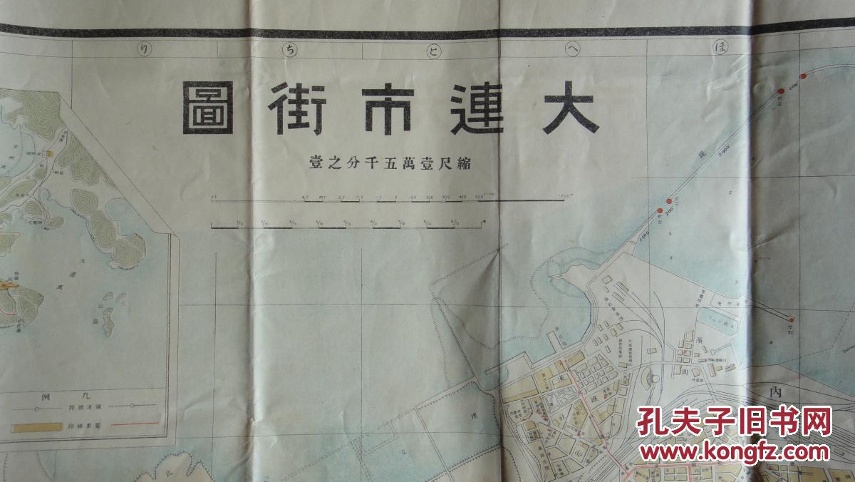 1921年《大连市街图》南满洲铁道株式会社总务部调查科制，满蒙文化协会藏版。比例尺1/15000，地图尺寸78.5X55CM。