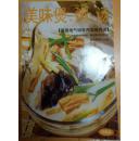 美味煲.粥.汤:爱德电气锅专用美味食谱