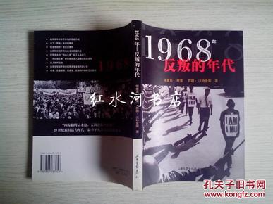 1968年：反叛的年代