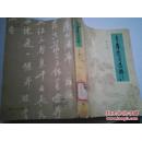 《全唐绝句选释》（下册）CY