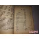 《中国名胜词典》精装 1983年10月1版3印