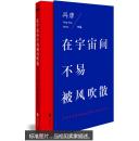 在宇宙间不易被风吹散