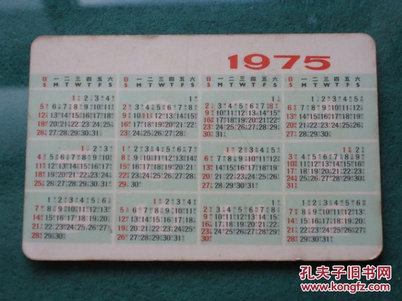 1975年年历片（编号9）