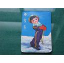 1977年年历片：滑雪去