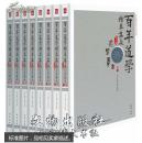 道医养生-百年道学精华集成-第五辑(全8册)