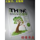 心理学-认识你自【全新未开封】