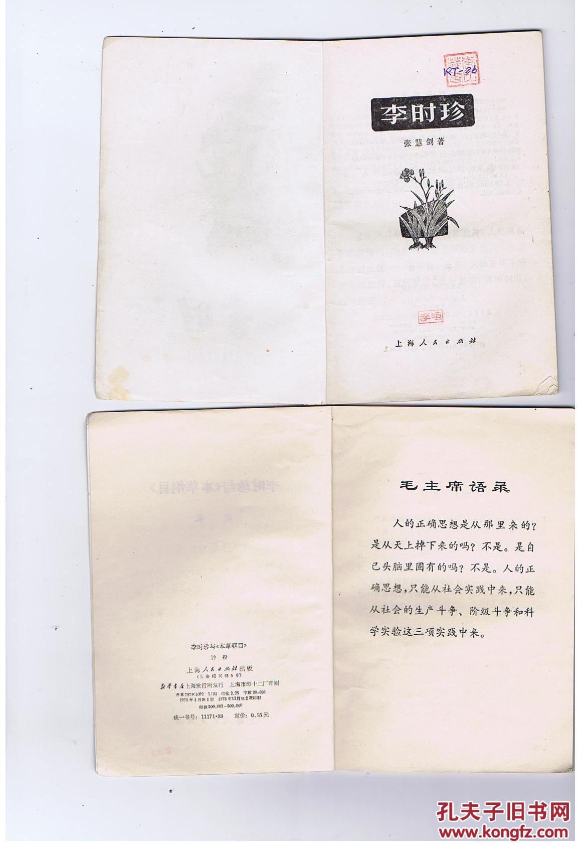 李时珍（插图本）  李时珍与《本草纲目（插图本）
