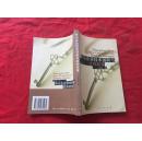 中小企业技术创新与政府政策   【作者签赠本】