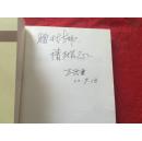 中小企业技术创新与政府政策   【作者签赠本】