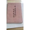 常见老年病的诊断和防治