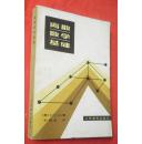 离散数学基础【版权页缺损】