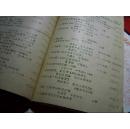 汉语语言 专题目录索引 【语字第1（语言）、2（汉语规范化）、3、4、5、6、7、8、9（语法）、10（文字学）、11（文字改革）、12、13（字典 辞典）号】【16开油印合订本 】