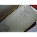 汉语语言 专题目录索引 【语字第1（语言）、2（汉语规范化）、3、4、5、6、7、8、9（语法）、10（文字学）、11（文字改革）、12、13（字典 辞典）号】【16开油印合订本 】