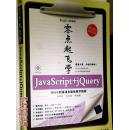 【正版】零点起飞学JavaScript+jQuery