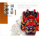 中国面具皮影