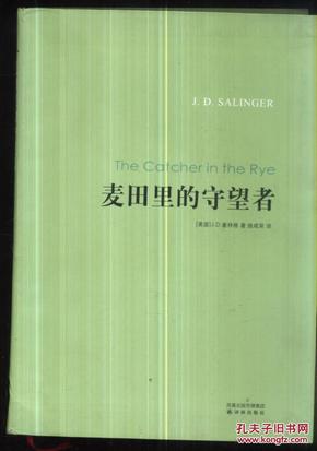 麦田里的守望者