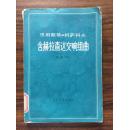 舍赫拉查达交响组曲:作品35