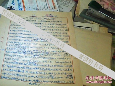 中华书局手写大字报【四人帮交办大字本书目的何在】16开两页