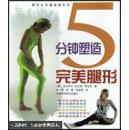 5分钟塑造完美腿形