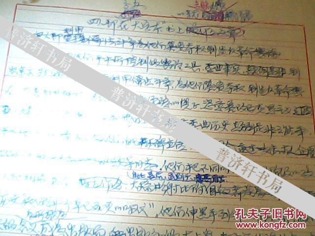 中华书局手写大字报【四人帮交办大字本书目的何在】16开两页
