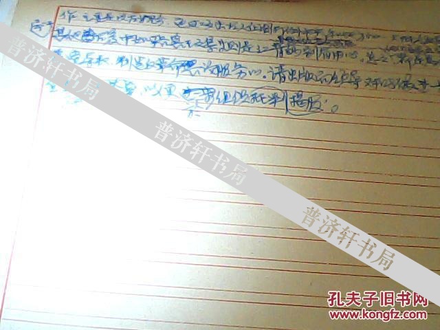 中华书局手写大字报【四人帮交办大字本书目的何在】16开两页
