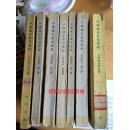中国通史参考资料古代部分,1、2、3、4、5、6、8共7册
