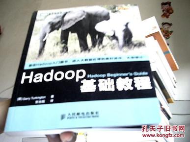 Hadoop基础教程