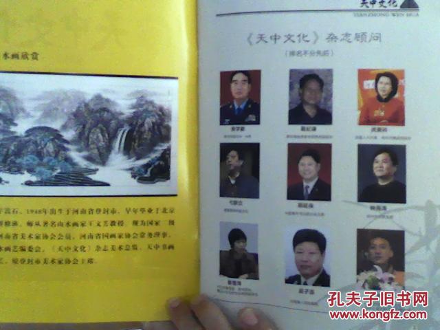 创刊号：天中文化