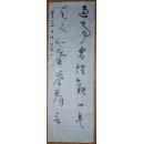 手书真迹书法:中书协会员张德友草书《遇事虚怀观一是,与人和气察群言》六尺条幅