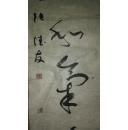 手书真迹书法:中书协会员张德友草书《遇事虚怀观一是,与人和气察群言》六尺条幅