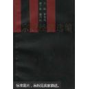 宗教经籍选编