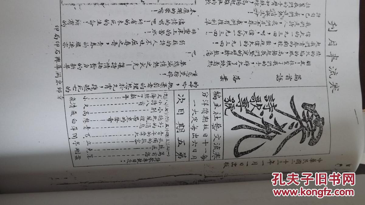 章丘民国刊物《寒流》第五期