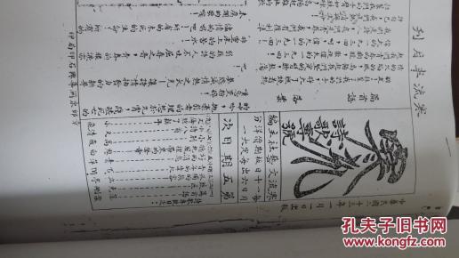 章丘民国刊物《寒流》第五期