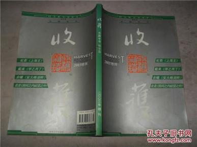 收获 2003年增刊 秋冬卷