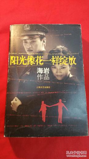 阳光像花一样绽放