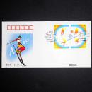1996-2 《亚洲冬运会》 纪念邮票 集邮总公司首日封