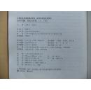 近代中国:文化与外交(套装上下册)签赠本