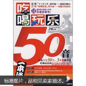 吃喝玩乐50音