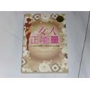 女人正能量