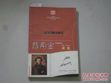 新课标必读丛书 普希金诗选[9-4488]