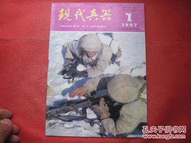 现代兵器1997.1