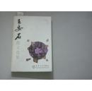 王安石散文选集[9-5583]