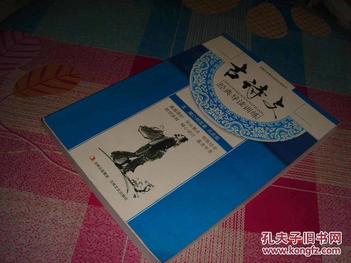 古詩文經(jīng)典導讀訓練