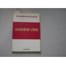 常用消费者权益保护法律手册 房屋的装修与装饰[9-6011]