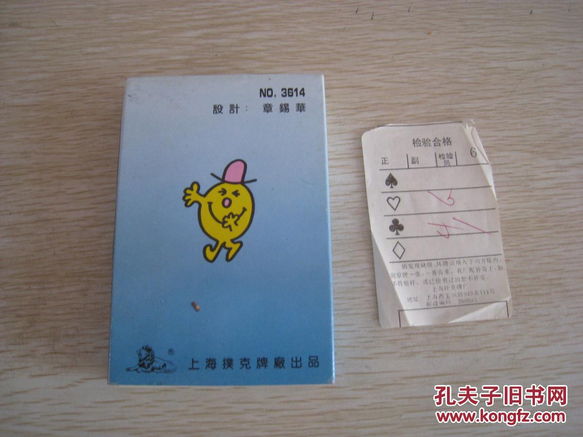 《幽默画扑克》批号3614、上海扑克厂、全花、十品、老式抽拉盒