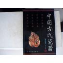 中国古代瓷器（杂器卷）