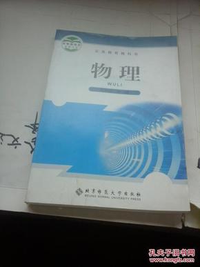 义务教育教科书  物理 九年级 全一册  教育部审定2013