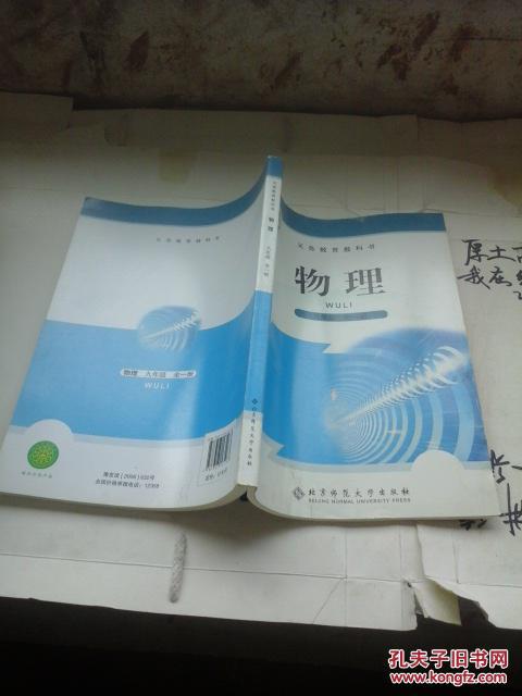 义务教育教科书  物理 九年级 全一册  教育部审定2013