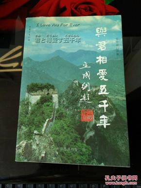 金中博士留日诗词集.第一部.与君相爱五千年