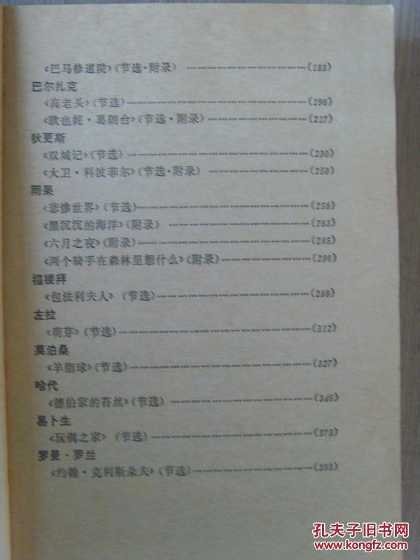 《外国文学作品选》（上册）
